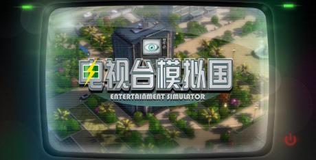 Entertainment Simulator