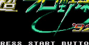 Hyper Chou Pro Yakyuu 92 GameGear Screenshot