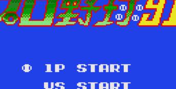 Pro Yakyuu 91 GameGear Screenshot