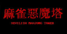 Devilish Mahjong Tower