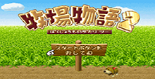 Harvest Moon 64