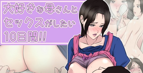 10 Days When You Want to Have Sex with Your Favorite Mother!!