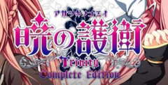 Akatsuki no Goei Trinity Complete Edition