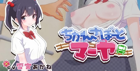 Chikan Support Maya