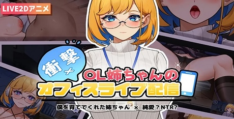 Shocking! Office Live Streaming of Big Sister OL~Sister Live Broadcast
