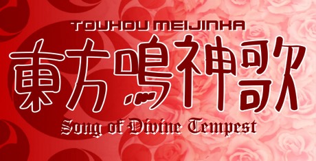 Touhou Meijinka - Song of Divine Tempest