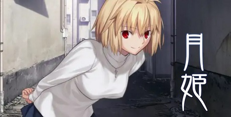 Tsukihime