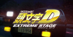 Initial D Extreme Stage ROM & ISO - PS3 Game