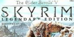 The Elder Scrolls V: Skyrim - Legendary Edition