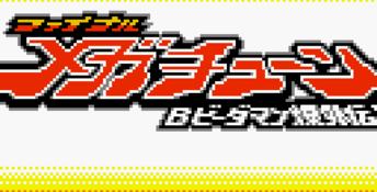 B-Daman Bakugaiden V: Final Mega Tune GBC Screenshot