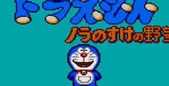 Doraemon Nora No Suke No Yabou GameGear Screenshot